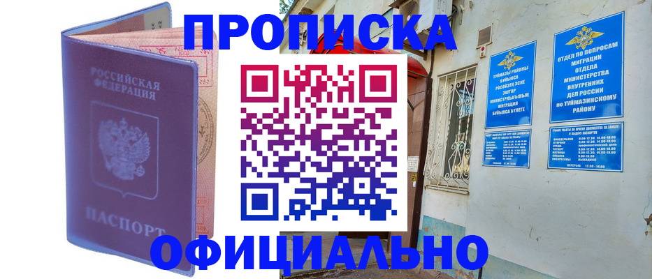 прописка регистрация в Хасавюрте