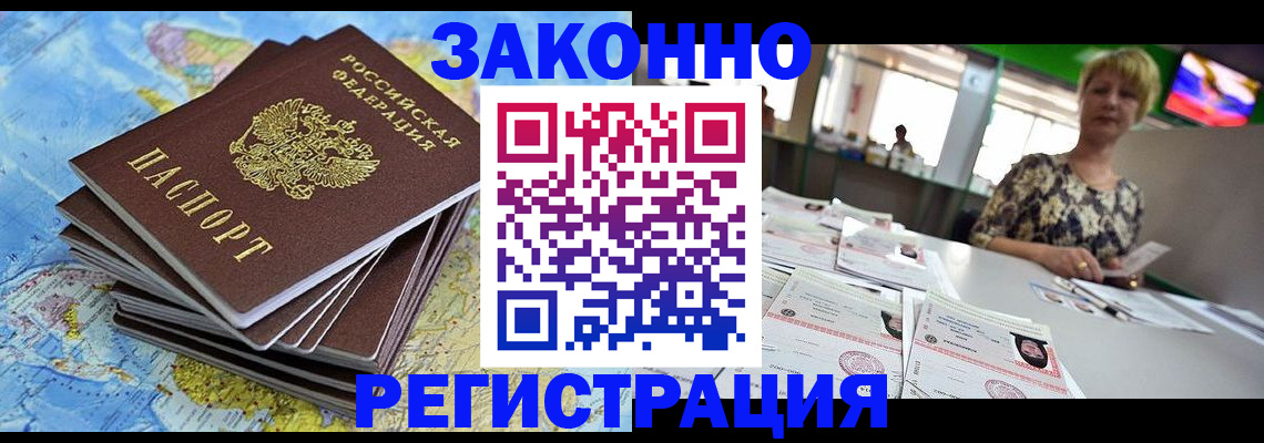 временная регистрация недорого в Хасавюрте