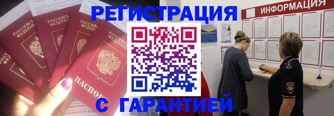 прописка гарантия в Хасавюрте